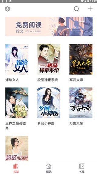 拾文小说软件下载免费安卓版