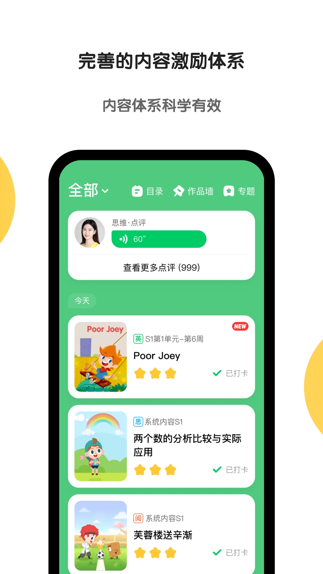 斑马app学思维学英语学阅读