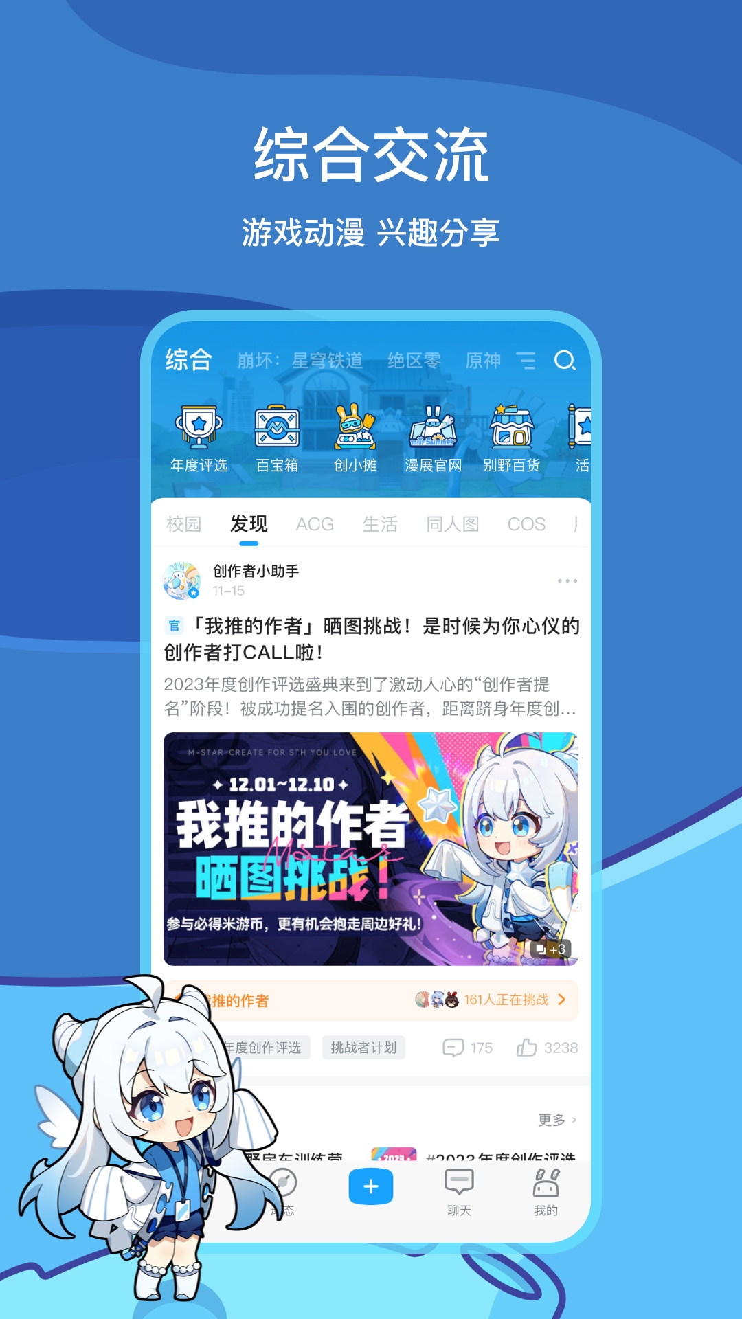 米游社官方正版