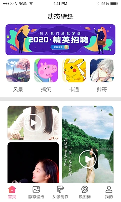 精灵壁纸软件下载手机版