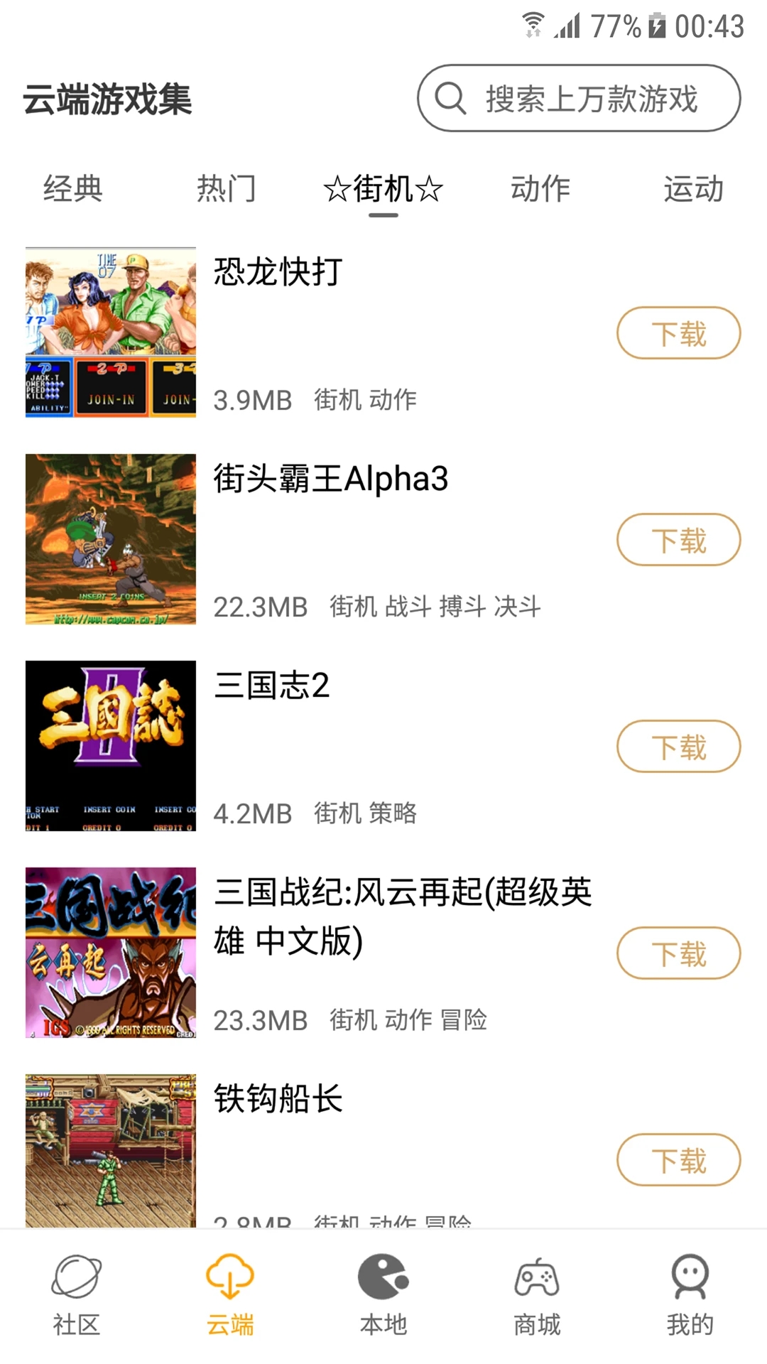 怀旧游戏馆app