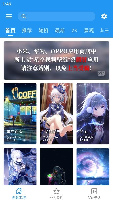 星空视频壁纸引擎官网手机版
