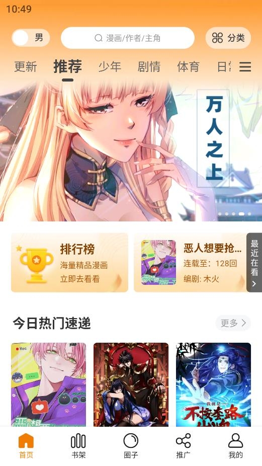 漫画星app官方免费版