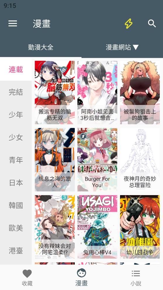 漫画迷官方版最新版app下载2024