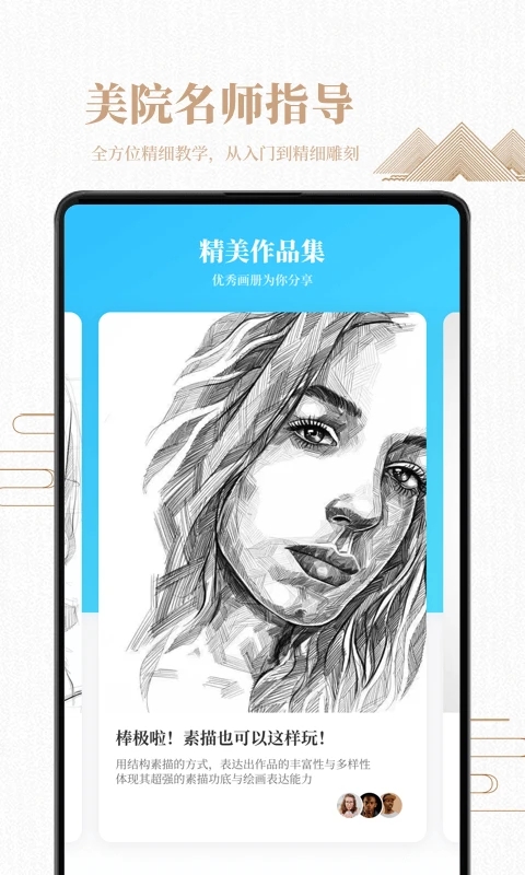 素描绘画入门教程下载app