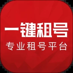 一键租号下载官网版