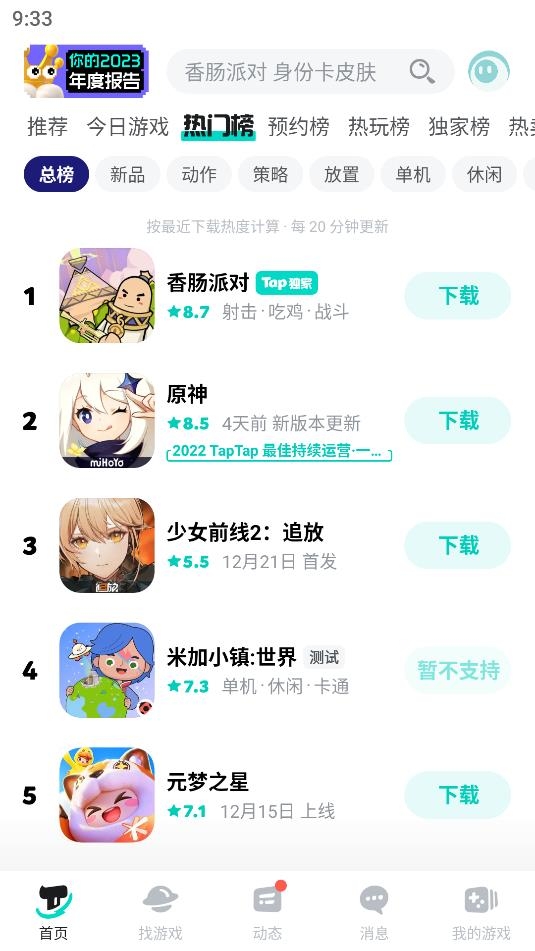 TapTap官网正版下载安卓最新版