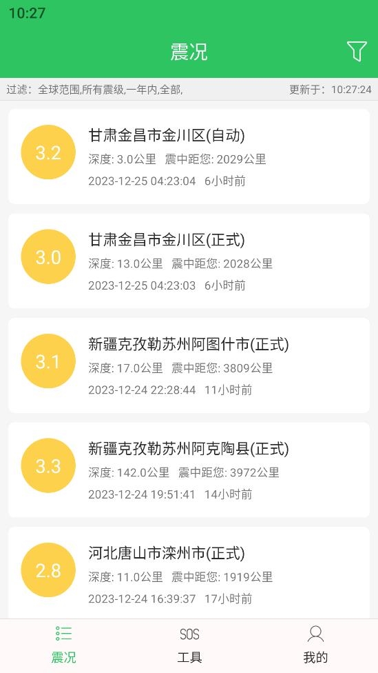 地震预警助手app最新版