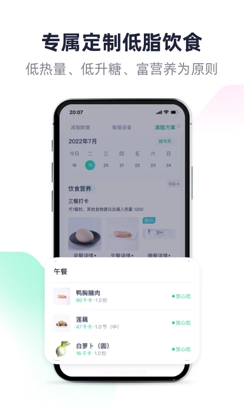 瘦吧减脂app