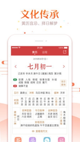 万年历正宗版本2023年最新版