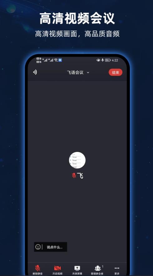 飞语会议官方免费下载最新版