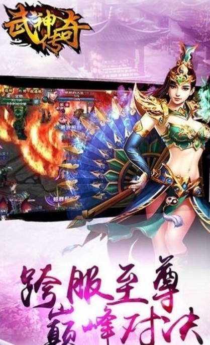 武神传奇下载最新版