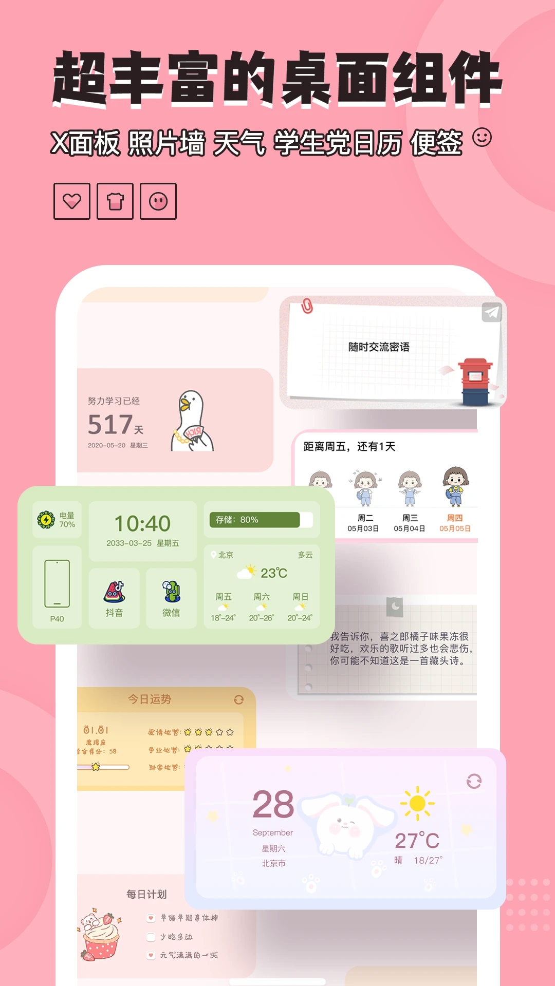 桌面小管家app下载安卓版