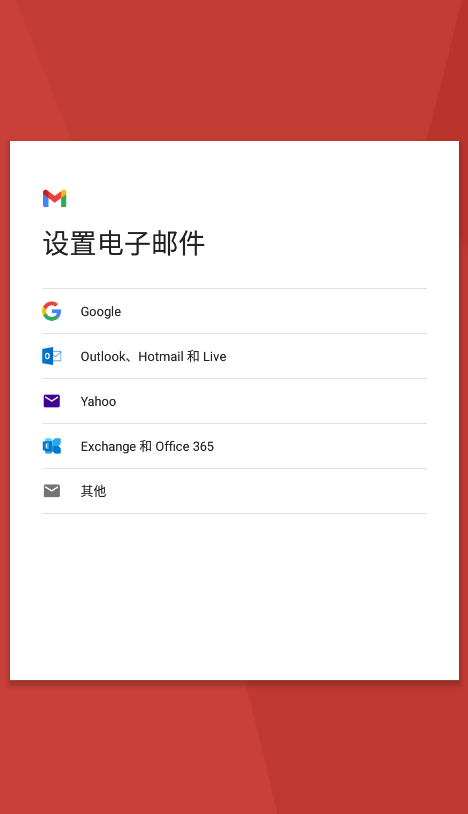google邮箱下载