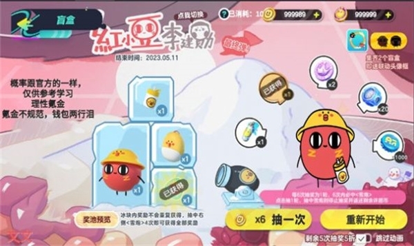 蛋仔派对模拟器抽奖下载