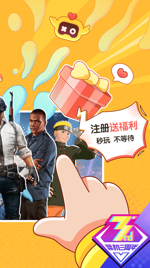 菜鸡云游戏官网版下载