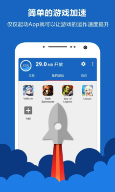 游戏加速工具安卓版下载
