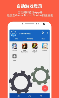 游戏加速工具安卓版下载