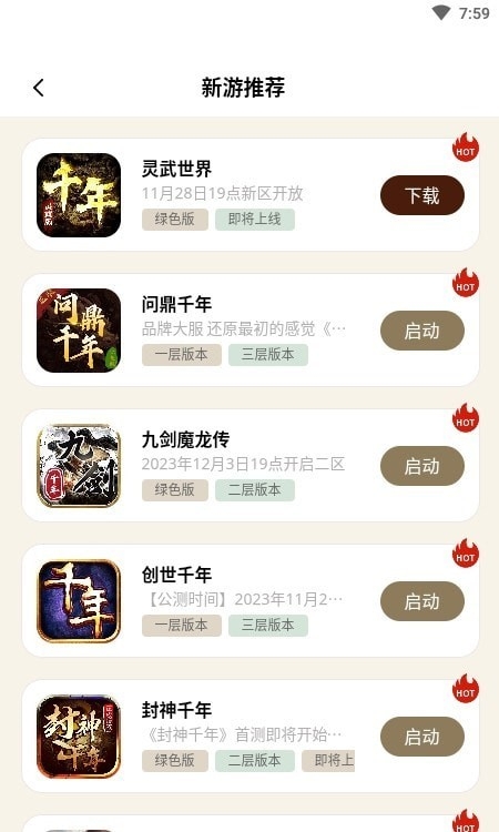 千年游戏盒子安卓版下载