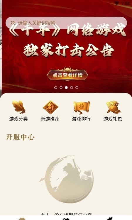 千年游戏盒子安卓版下载