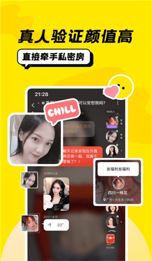 恰聊最新版下载