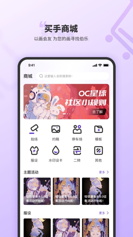 OC星球app下载