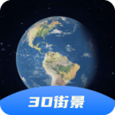 3d卫星全景地图免费下载手机版