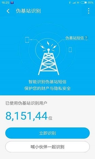 安全先锋软件安卓下载官方版