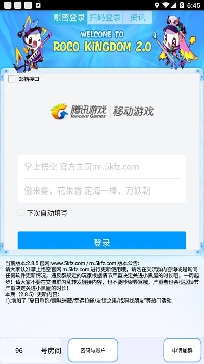 掌上悟空辅助最新版下载官网正版