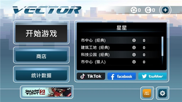 矢量跑酷下载无广告安装