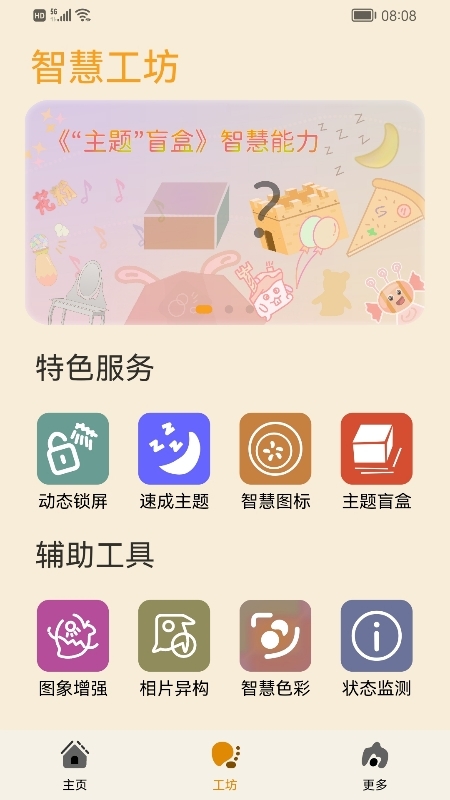主题协作器下载安卓官网版app