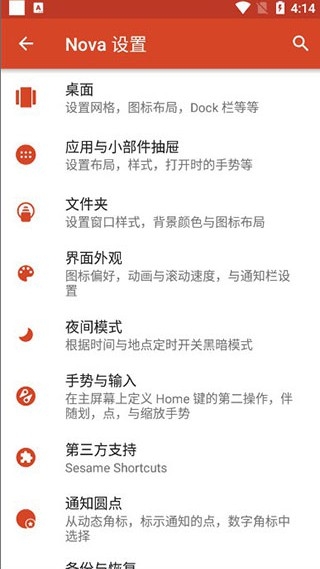 Nova桌面中文版下载