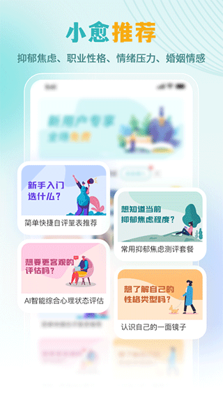 云愈心理官方版下载