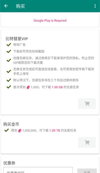 比特彗星安卓下载手机官网版