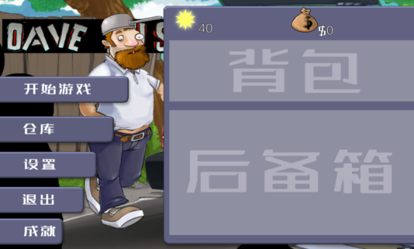 戴夫大战僵尸正版下载安装