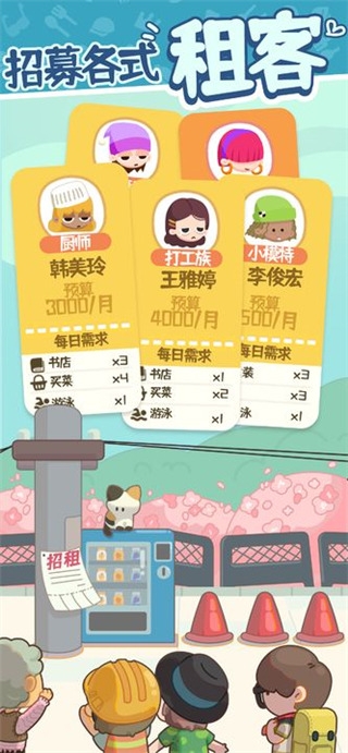 房东模拟器下载正版