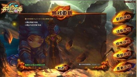 勇士的信仰手机版下载