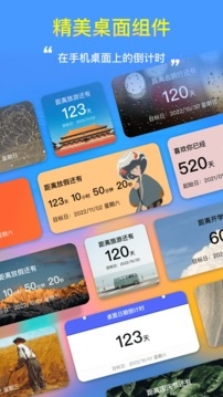 桌面日期倒计时软件app下载