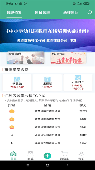 幼芽早教官方版下载