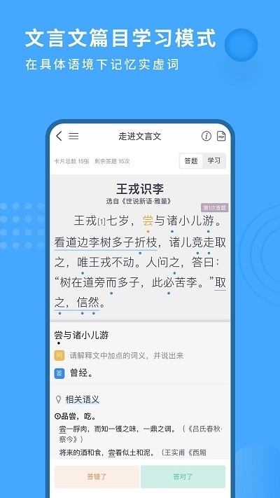深度文言文app下载