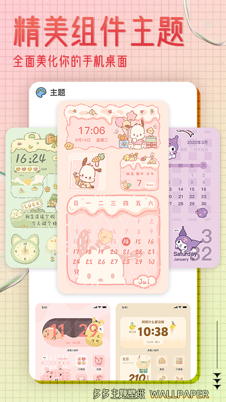 多多主题壁纸免费下载安装软件