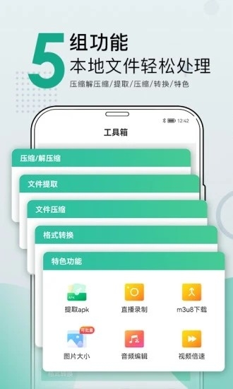 小熊文件工具箱下载官网版app