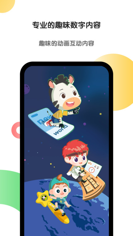 斑马英语APP下载安装