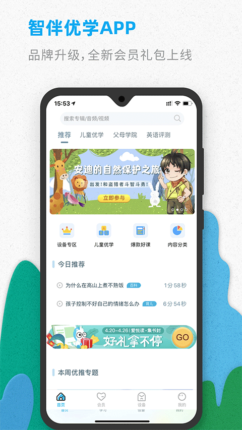 智伴优学app下载