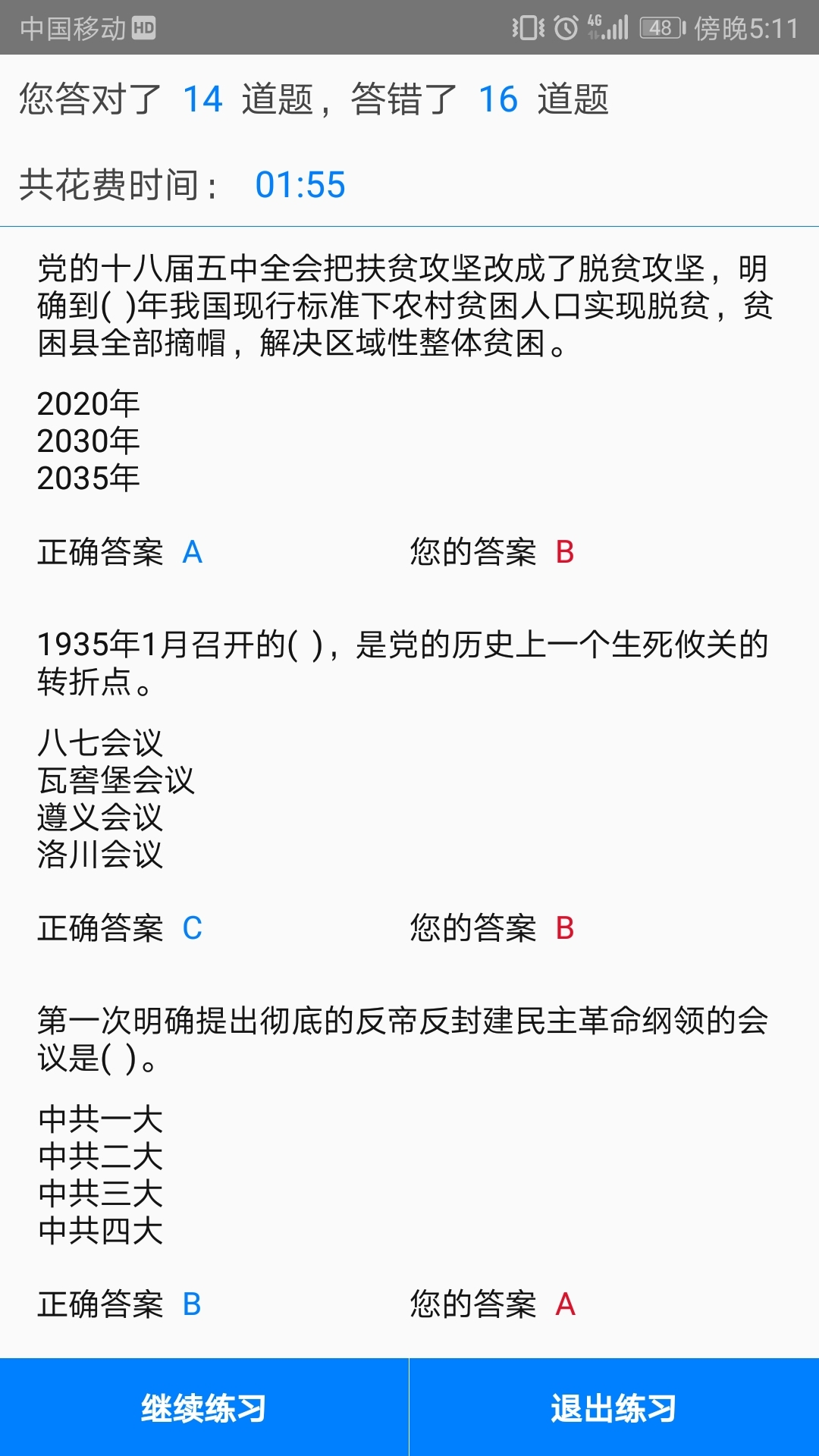 快搜搜题app下载官网安卓版