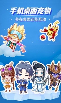 桌面宠物免费版下载