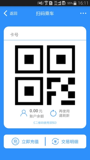 绵州通app下载