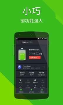 Power Battery最新版下载