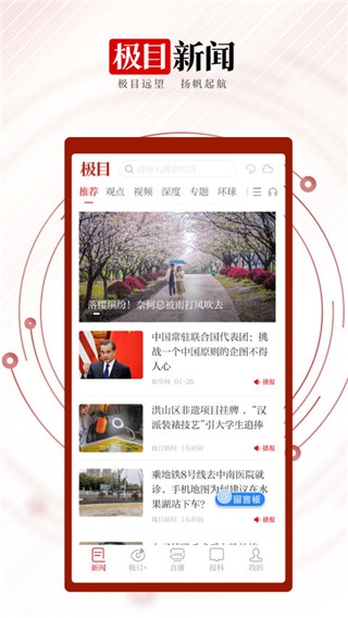 极目新闻官网版app
