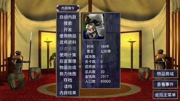 三国群英传2下载官网
